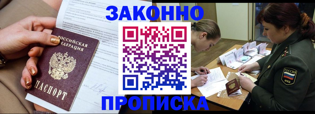 временная регистрация законно в Волчанске