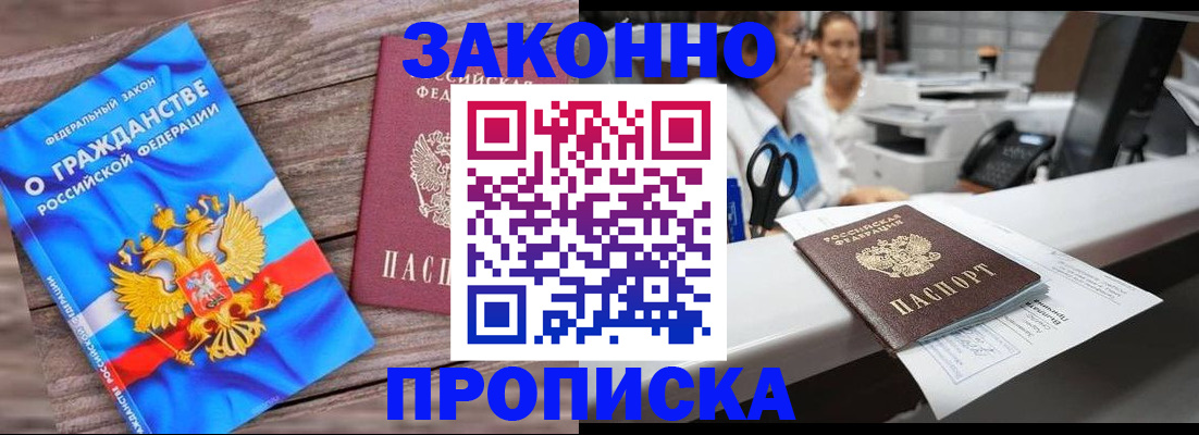 купить прописку в Волчанске